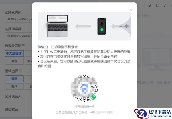 讯飞听见电脑版开会录制电脑内部声音教程_会记pc端录音功能介绍