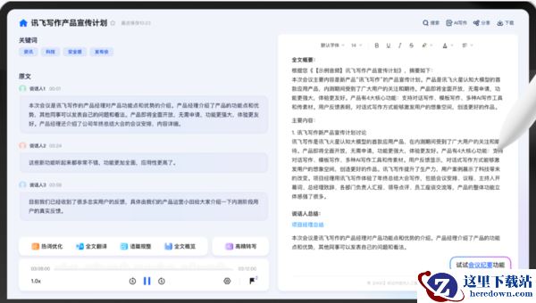 讯飞听见企业套餐有哪些权益_讯飞听见企业畅享包值得开吗