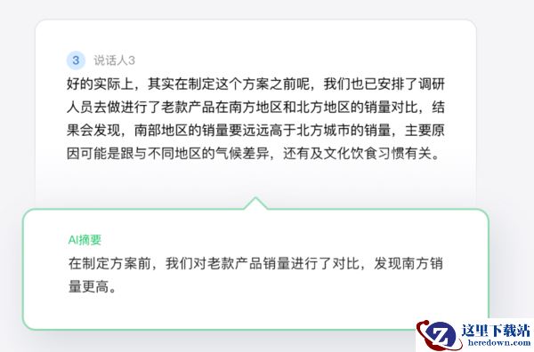 讯飞听见电脑版无法识别连接设备怎么办_讯飞听见AI会记功能免费吗