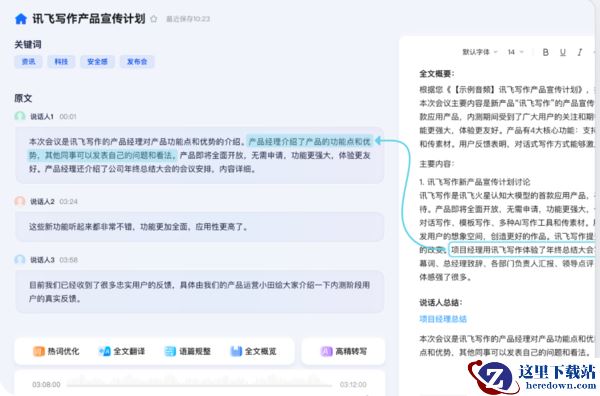 讯飞听见电脑版无法识别连接设备怎么办_讯飞听见AI会记功能免费吗