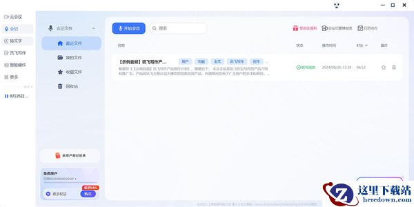 开会录音怎样消除杂音_线上会议去除杂音方法介绍