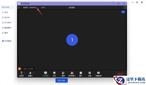 讯飞听见客户端创建会议步骤_讯飞听见怎么查看会议密码