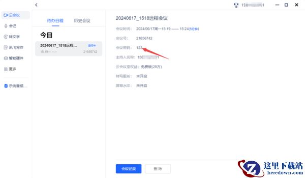 讯飞听见客户端创建会议步骤_讯飞听见怎么查看会议密码