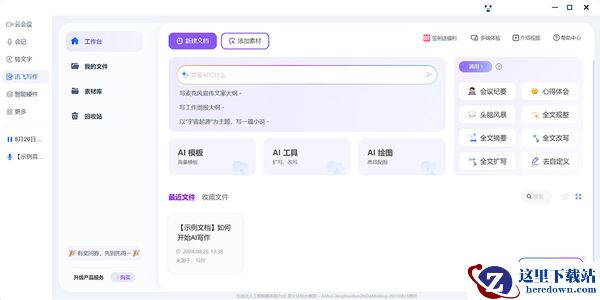 讯飞听见会议语音转文字实用技巧_讯飞听见工具使用指南