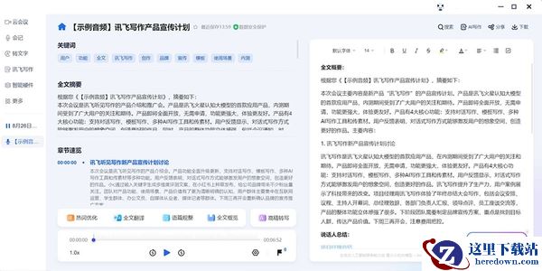 会议纪要录音怎么免费转成文字_自动生成会议纪要工具分享