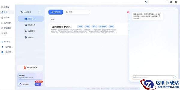 会议纪要录音怎么免费转成文字_自动生成会议纪要工具分享