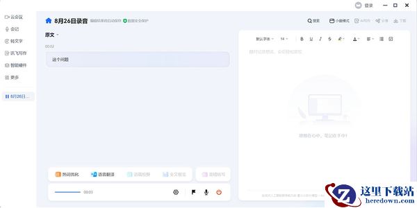 会议纪要录音怎么免费转成文字_自动生成会议纪要工具分享