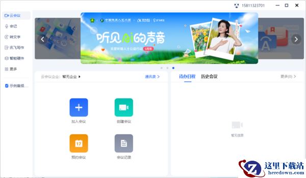 线上会议录音免费转文字工具推介_好用的远程会议软件推荐