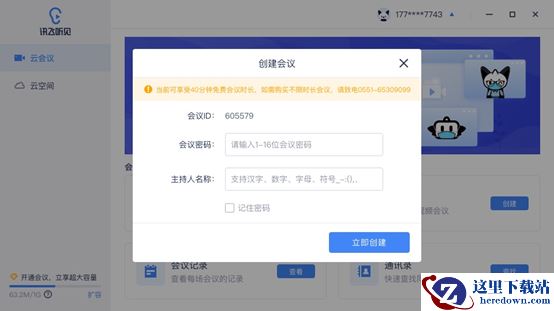 线上会议录音免费转文字工具推介_好用的远程会议软件推荐