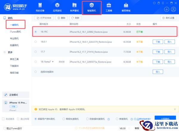 iPhone手机iOS18.1RC版刷机教程_苹果升级iOS18系统教学