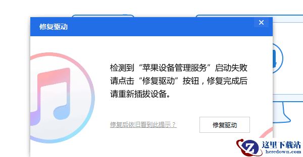 爱思助手连接苹果设备没有识别怎么回事_如何识别iPhone设备