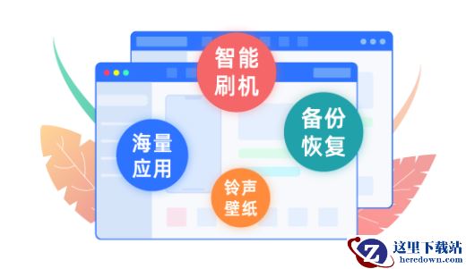 爱思助手iPhone刷机安全吗_爱思助手功能介绍