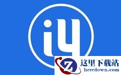 爱思助手不能删除苹果照片原因_无法删除照片怎么办