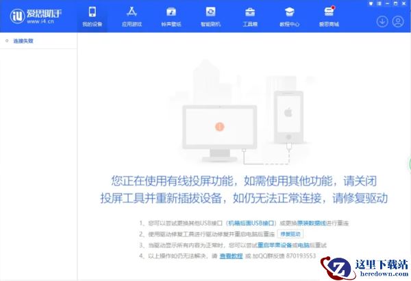爱思助手修复驱动方法_苹果设备无法正常连接爱思助手怎么办