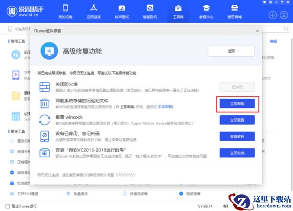 爱思助手修复驱动方法_苹果设备无法正常连接爱思助手怎么办