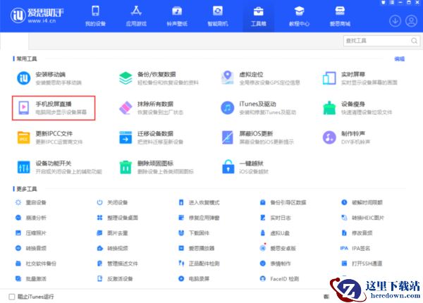 爱思助手修复驱动方法_苹果设备无法正常连接爱思助手怎么办