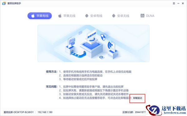 爱思助手修复驱动方法_苹果设备无法正常连接爱思助手怎么办