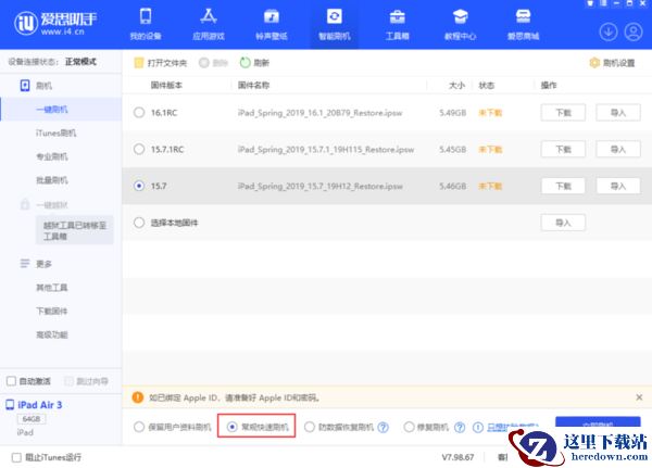 爱思助手忘记备份密码怎么办_如何清除备份密码