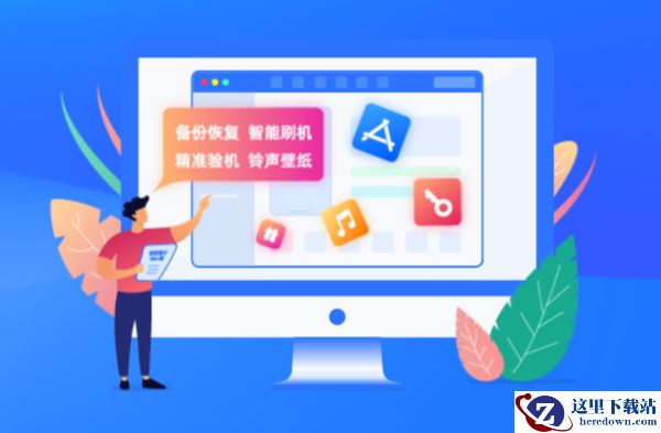 爱思助手未加密备份和加密备份有哪些区别_全备份功能差异介绍