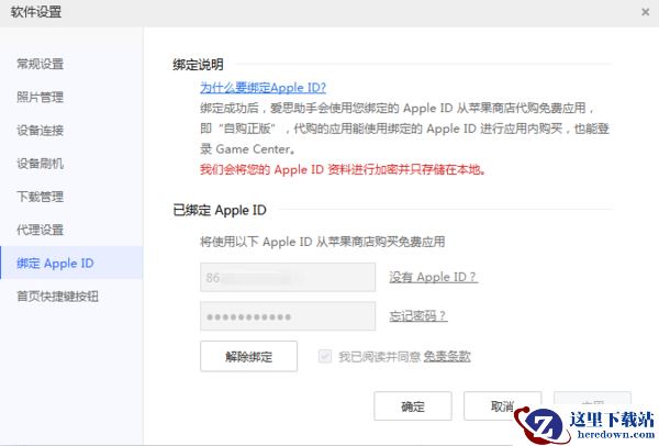 爱思助手绑定Apple ID出现未知登录错误-7怎么办_如何解决未知登录错误
