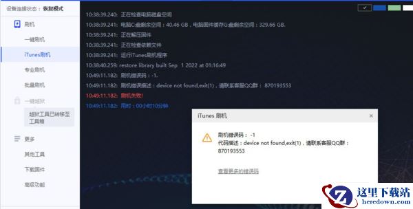 爱思助手刷机错误代码怎么办_提示安装包验证失败设备未越狱教学