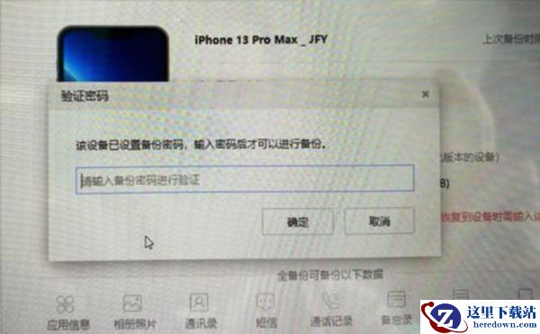 爱思助手全备份功能提示输入密码怎么办_全备份功能如何修改密码