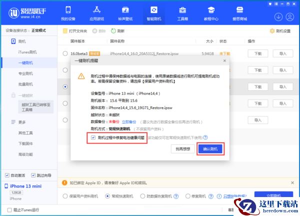 苹果手机恢复电池健康方法_iPhone刷机如何修复电池健康度