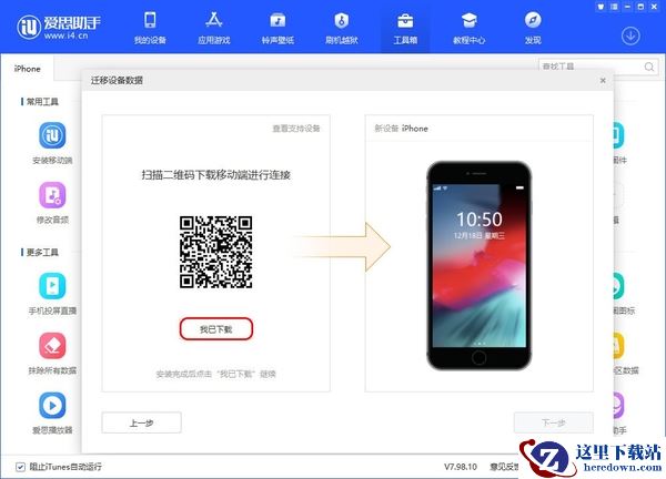 安卓手机数据怎么迁移到苹果iPhone16_安卓苹果设备数据转移方法