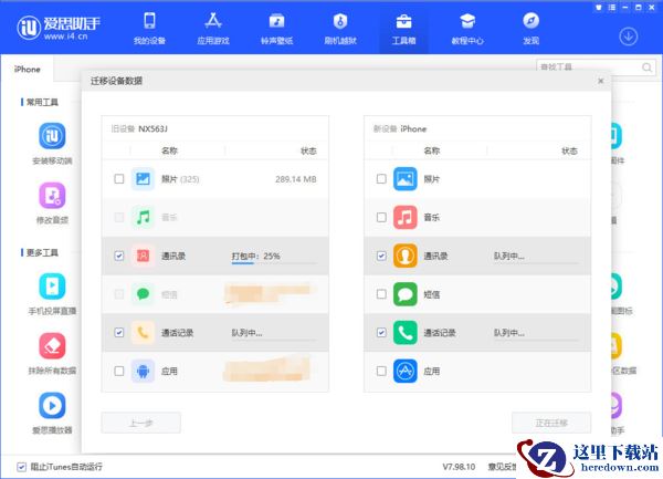 安卓手机数据怎么迁移到苹果iPhone16_安卓苹果设备数据转移方法