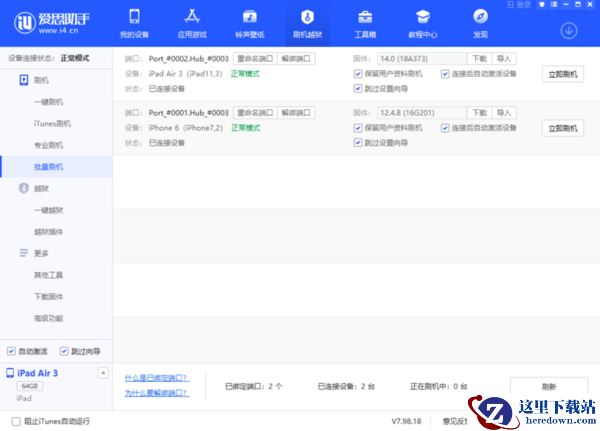 爱思助手批量刷机功能怎么用_苹果设备如何批量刷机