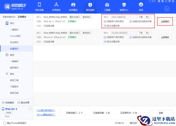 爱思助手批量刷机功能怎么用_苹果设备如何批量刷机