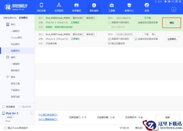 爱思助手批量刷机功能怎么用_苹果设备如何批量刷机
