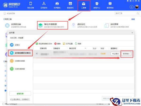 爱思助手备份恢复iPhone微信聊天记录步骤_苹果恢复微信数据方法