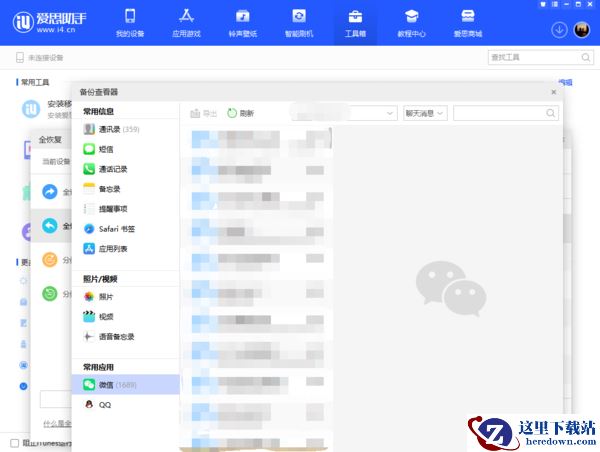 爱思助手备份恢复iPhone微信聊天记录步骤_苹果恢复微信数据方法
