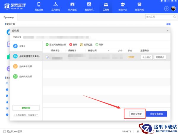 爱思助手备份恢复iPhone微信聊天记录步骤_苹果恢复微信数据方法