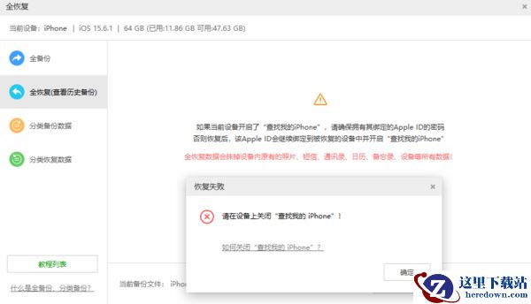 爱思助手备份恢复iPhone微信聊天记录步骤_苹果恢复微信数据方法