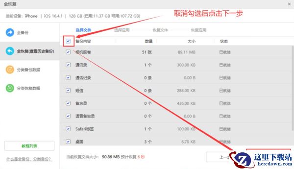 爱思助手备份恢复iPhone微信聊天记录步骤_苹果恢复微信数据方法