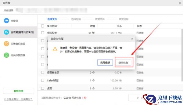 爱思助手备份恢复iPhone微信聊天记录步骤_苹果恢复微信数据方法