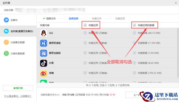 爱思助手备份恢复iPhone微信聊天记录步骤_苹果恢复微信数据方法