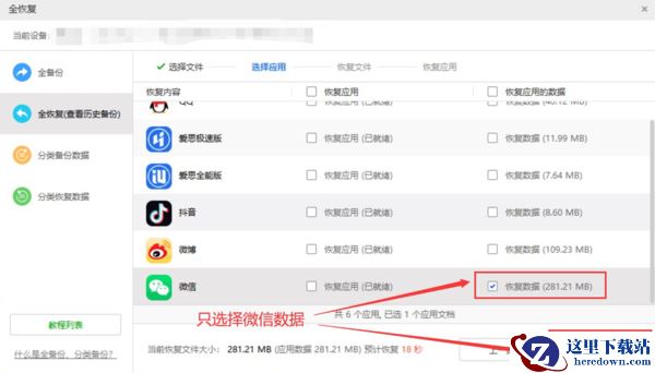 爱思助手备份恢复iPhone微信聊天记录步骤_苹果恢复微信数据方法