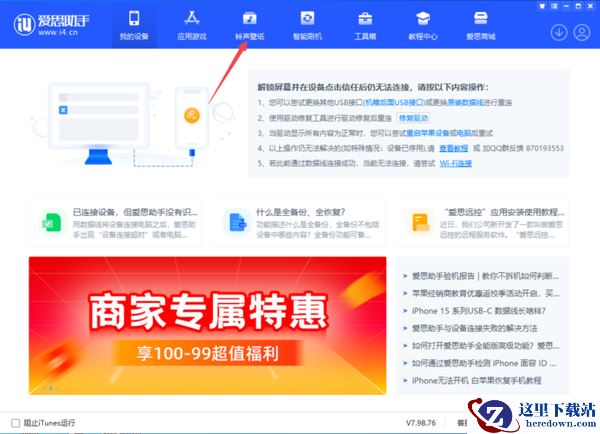 爱思助手下载铃声教程_爱思助手电脑版如何下载手机铃声