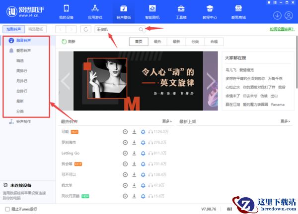 爱思助手下载铃声教程_爱思助手电脑版如何下载手机铃声