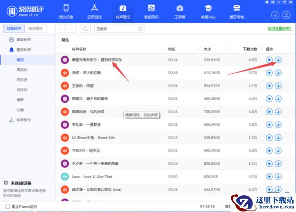 爱思助手下载铃声教程_爱思助手电脑版如何下载手机铃声