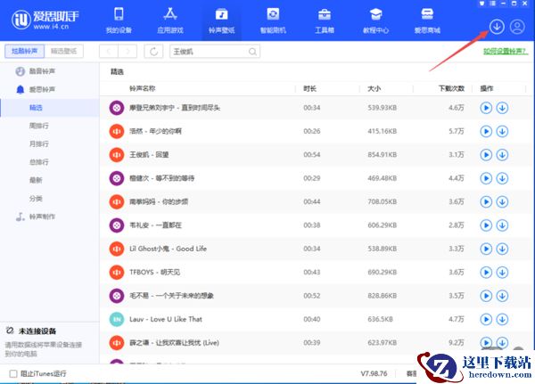 爱思助手下载铃声教程_爱思助手电脑版如何下载手机铃声