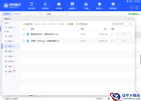 爱思助手下载铃声教程_爱思助手电脑版如何下载手机铃声
