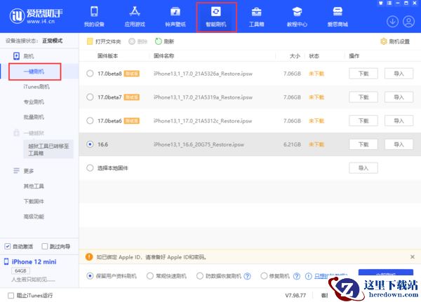 iPhone手机iPad平板刷机教程_苹果iOS系统一键刷机教程