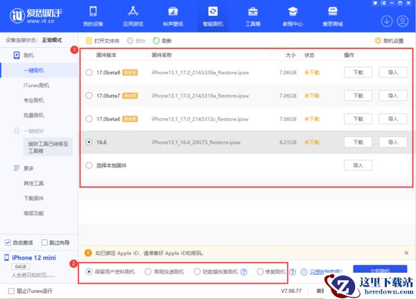 iPhone手机iPad平板刷机教程_苹果iOS系统一键刷机教程