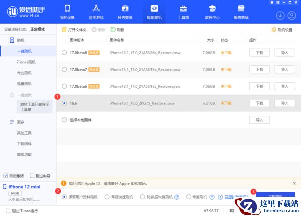 iPhone手机iPad平板刷机教程_苹果iOS系统一键刷机教程