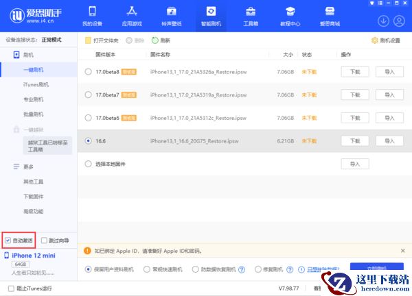 iPhone手机iPad平板刷机教程_苹果iOS系统一键刷机教程