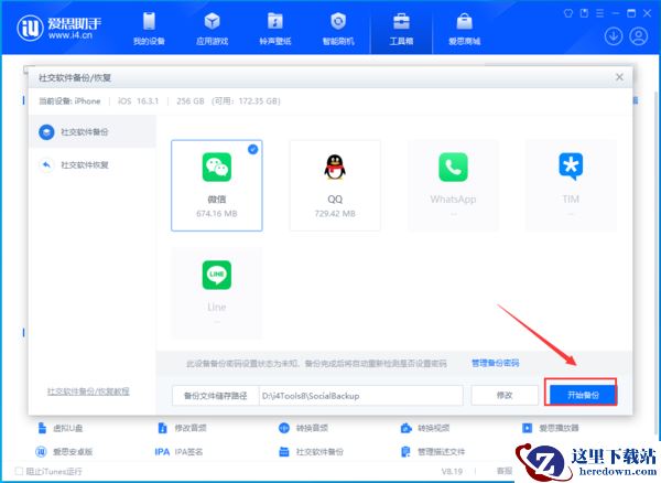苹果手机如何恢复微信聊天记录_iPhone备份微信数据方法